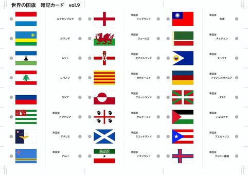 国旗暗記カード　vol.9 世界,国旗,国,国家,海外,外国,旗,暗記カード,暗記,学習のイラスト素材