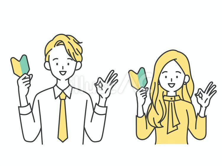 初心者マークを持つ笑顔の男女 人物,男,女のイラスト素材