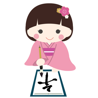 午の字を筆で書き初めする女の子 午年,午,書き初め,年賀,正月,2026,書道,筆文字,女の子,子どものイラスト素材