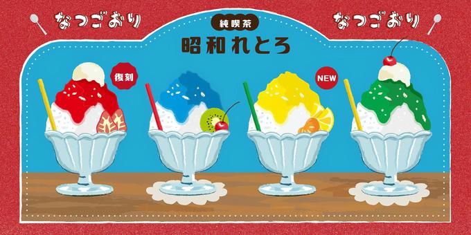 夏祭り　かき氷　昭和レトロ　手書き かき氷,夏祭り,フルーツかき氷,おやつ,アイスクリームのイラスト素材