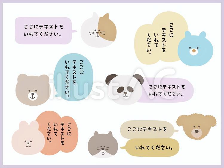 かわいい動物の吹き出しセット 動物,吹き出し,フレームのイラスト素材