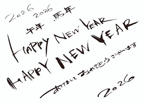 令和8年2026午馬年賀状セット3 年賀状,午,筆文字,午年,2026,馬,手書き,セット,お正月,新年のイラスト素材