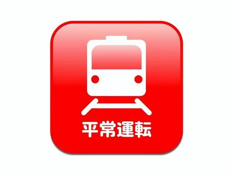 ■平常運転　あか 電車,平常運転,時刻表通り,いつも通り,通常運転,乗り物,鉄道車両,公共交通機関,路線,通勤のイラスト素材
