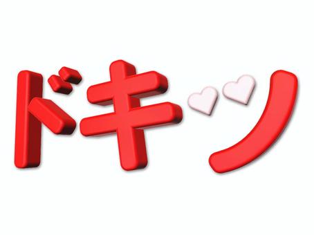 Illustration, throb, text, heart, 