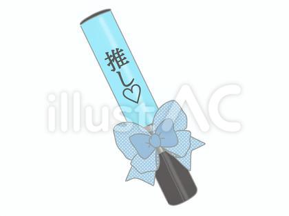 ペンライト デコレーション有り 水色