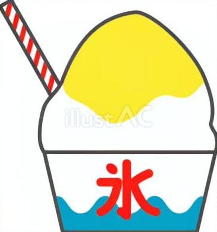 黄色のかき氷 かき氷,黄色,レモンのイラスト素材