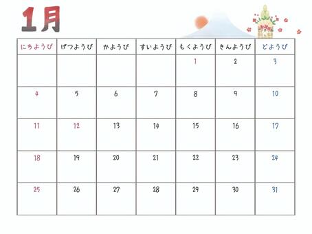 2026年1月のカレンダー（ひらがな） カレンダー,1月,2026年,令和8年,ひらがな,日曜始まり,メモ,スペース,コメント欄,手書きのイラスト素材