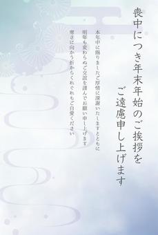 水彩画風の喪中はがき7ほんのり色付き文章 喪中はがき,喪中ハガキ,文例,文,定型文,挨拶文,ひな形,菊,水,流れのイラスト素材