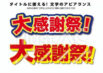 大感謝祭アピアランス