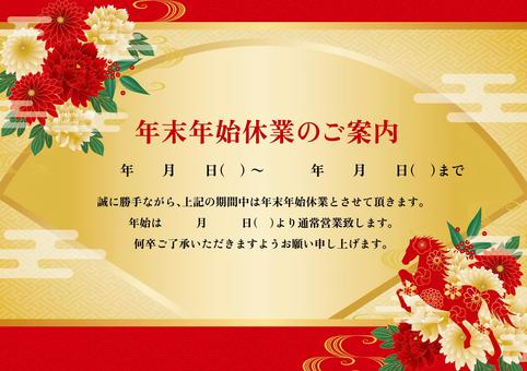 2026年午年の年末年始休業のお知らせ 2026年午年の年末年始休業のお知らせ 2026年,午年,馬,年末,年始,年末年始,正月,休業,休暇,休みのイラスト素材