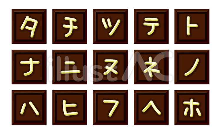 板チョコに文字(カナ２) カタカナ,文字,五十音のイラスト素材