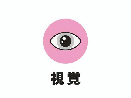 五感のパーツ 視覚 目2 五感のパーツ 視覚 目2 視覚,目,眼,視線,眼球,視力,見る,見つめる,瞳,アイコンタクトのイラスト素材