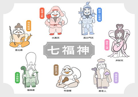 七福神イラスト＿部分カラー 七福神,祝,ハレ,大黒天,毘沙門天,弁財天,寿老人,布袋,福禄寿,恵比寿のイラスト素材