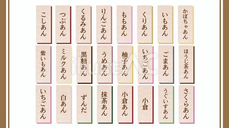 和菓子用あんこの種類ラベルセット イラスト,グラフィック,シンプルのイラスト素材