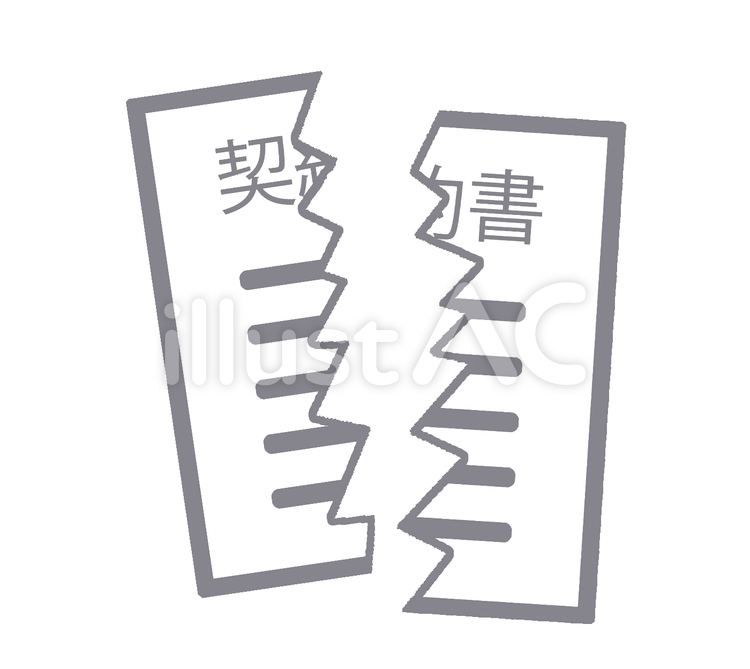 契約破棄　イメージ 契約書,破棄,処分のイラスト素材