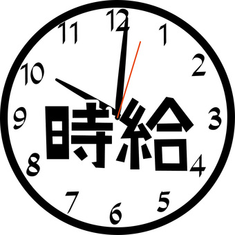 時給　　 時給,労働,稼働,働く,バイト,時計,経過,始業,定時,漢字のイラスト素材
