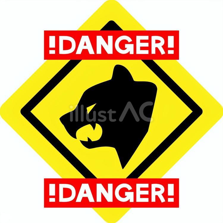 DANGERの文字と熊の危険マーク 熊,猛獣,怖いのイラスト素材