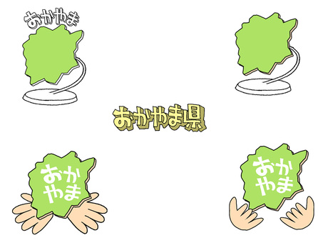 おかやま おかやま県,文字絵,地図,オブジェ,種類,セット,pop調,手描き,挿絵,ワンポイントのイラスト素材