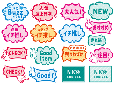 アメリカンな店頭ポップ_01　カラフル 販売促進,販促,ポップ,pop,店頭,広告,宣伝,ショップ,小売店,販売店のイラスト素材