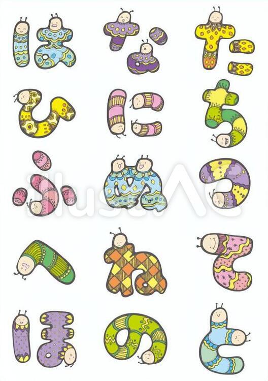あいうえいもむし「た〜ほ」 ひらがな,平仮名,五十音のイラスト素材