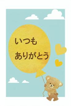 いつもありがとうカード　こぐまと風船 挨拶,気持ち,お礼,ありがとう,こぐま,風船,青空,雲,可愛い,ハートのイラスト素材