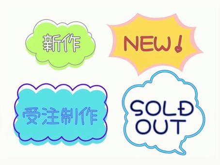 販売関係のお知らせ 販売,文字,お知らせ,告知,シンプルのイラスト素材