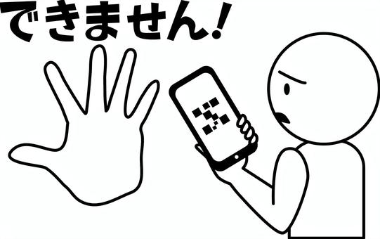 QRコード使えない  QRコード使えない  qrコード,使えない,拒否,スマホ,お店,お断り,人物,デフォルメ,白黒のイラスト素材