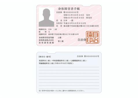 身体障害者手帳(カード型) vol1 障害,身体障害,身体障害者手帳,障害者手帳,カード,障害者福祉,身体障害者福祉法,申請,診断書,等級のイラスト素材