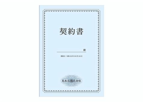 契約書 vol2 契約書,契約,不動産,売買,贈与,賃貸借,雇用,請負,委任,委託のイラスト素材