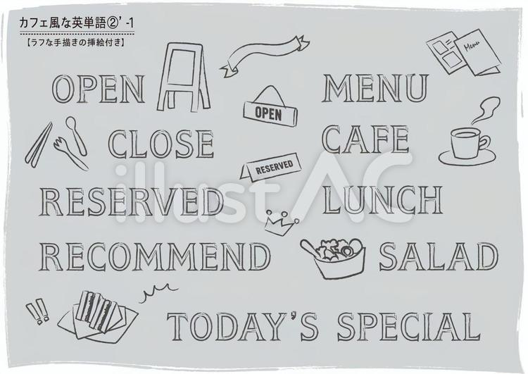 カフェ風な英単語② -1　ラフな挿絵付き 英字,英文字,英語のイラスト素材