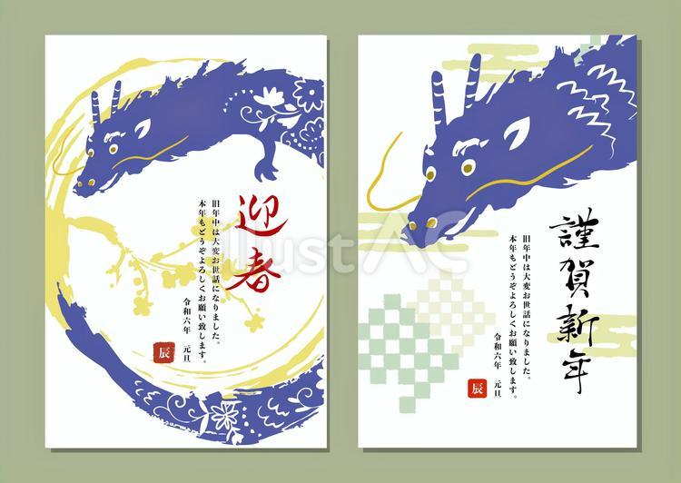 辰年の和風年賀状デザイン 辰,辰年,年賀状のイラスト素材