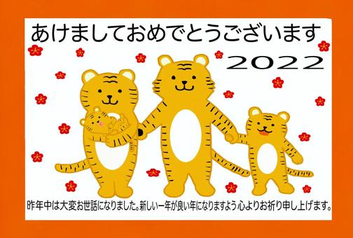 2022年　寅家族年賀状 年賀状,寅年,虎,2022年,かわいい,ほのぼの,手描き,令和4年,タイガー,年賀はがきのイラスト素材