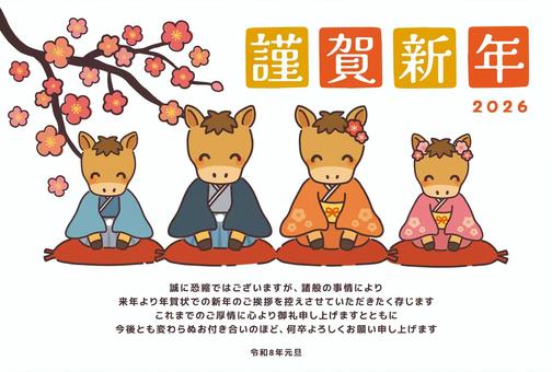 【年賀状じまい】2026午年年賀状01 年賀状じまい,年賀状終い,午,年賀状納め,年賀状,馬,テンプレート,手書き,2026年,年賀はがきのイラスト素材