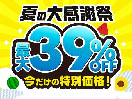 夏セールのバナー　大感謝祭　値下げ 夏,セール,サマーセール,大感謝祭,値下げ,バナー,ひまわり,7月,8月,スイカのイラスト素材