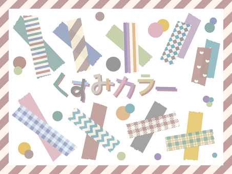 可愛いマステセット　くすみカラー マスティングテープ,マステ,セット,くすみカラー,くすみ,チェック,ダイヤ,ストライプ,ボーダー,ハートのイラスト素材