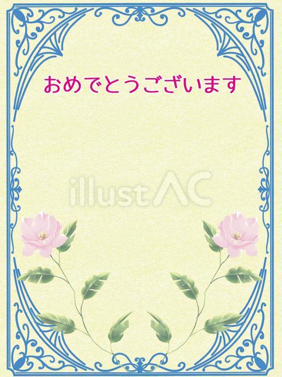 薔薇のおめでとう2 バラ,花,植物のイラスト素材