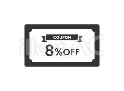 8%引きの割引クーポンアイコン