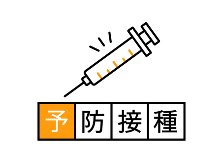 予防接種の案内に使えるイラスト 予防接種,注射,注射器,アイコン,文字,テキスト,ワード,見出し,タイトル,アイキャッチのイラスト素材