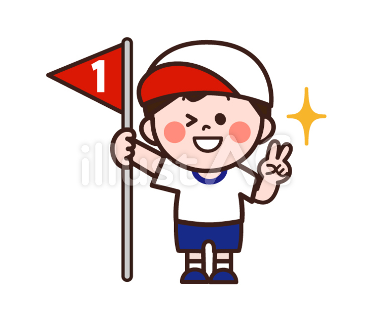 運動会で１位をとって喜ぶ男の子 運動会,子供,人物のイラスト素材