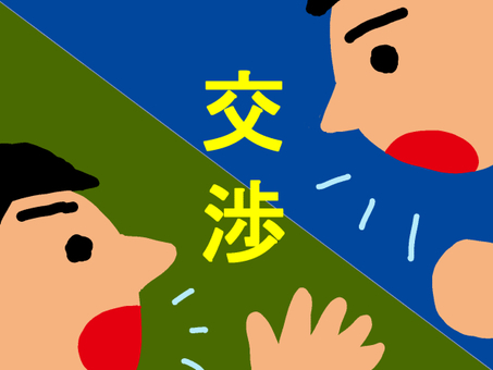 交渉 交渉,話合い,駆け引き,議論,掛け合い,討議のイラスト素材