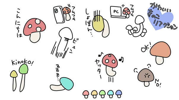 秋のキノコ　カラフルイラストセット 秋,茸,きのこ,キノコ,植物,挨拶,文字,かわいい,シンプル,透過素材のイラスト素材