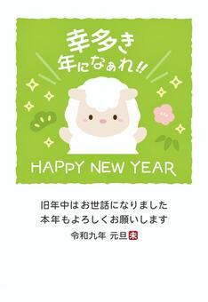 2027年未年かわいい羊の幸多き年賀状5 羊,かわいい,年賀状,正月,新年,ひつじ,未,未年,2027,2027年のイラスト素材
