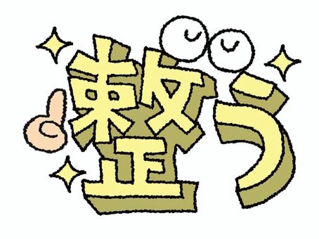 Illustration, to be in order, character picture, dimensional, 