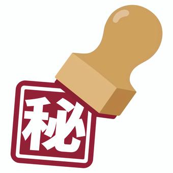 「秘」　角盤 はんこ,秘,かわいい,アイコン,白背景,透過,スタンプ,印鑑,秘密のイラスト素材