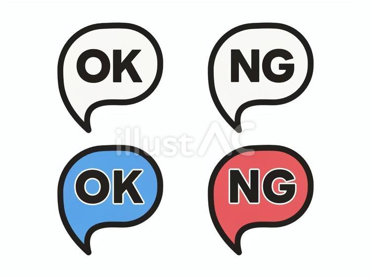 OKとNGの変形吹き出し１ ふきだし,ok,ngのイラスト素材