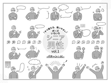 いろいろ表情ポーズセット_シニア男性1C シニア,高齢者,男性,モノクロ,グレースケール,白黒,いろいろ,ポーズ,表情,セットのイラスト素材