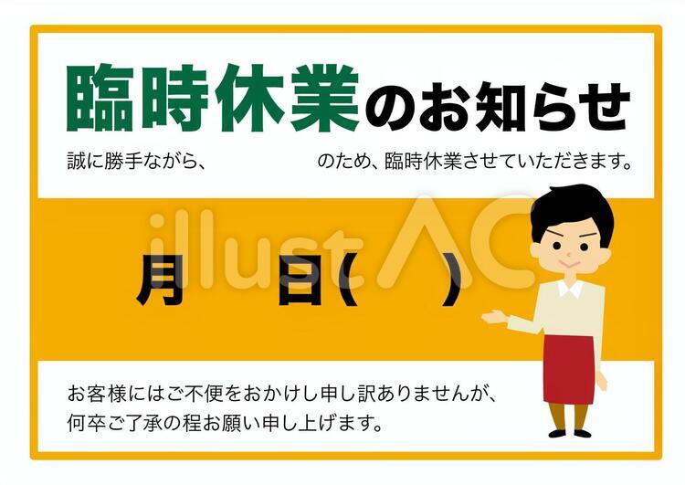 臨時休業のお知らせこちら エプロン店員イラスト No 無料イラストなら イラストac