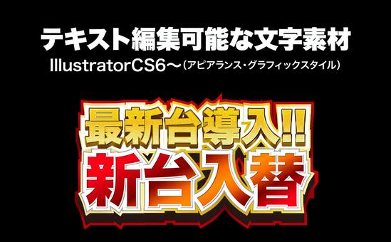 更換新裝置 7, JPG, PNG 和 AI 更換新裝置 7, 文字, 設置, 金屬, JPG, PNG 和 AI