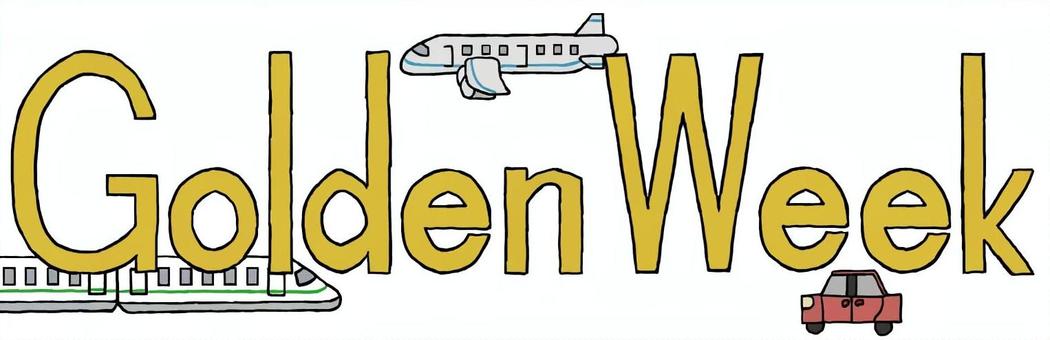 『Golden Week』のロゴ gw,ゴールデンウィーク,golden,week,連休,ホリデー,バケーション,黄色,飛行機,新幹線のイラスト素材