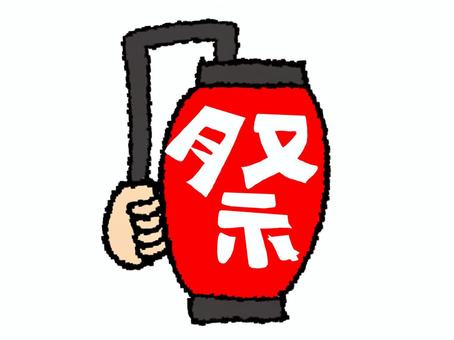 祭り 祭り,提灯,灯り,手,お知らせ用,宣伝用,pop調,手描き,挿絵,ワンポイントのイラスト素材